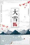 大雪        二十四节气