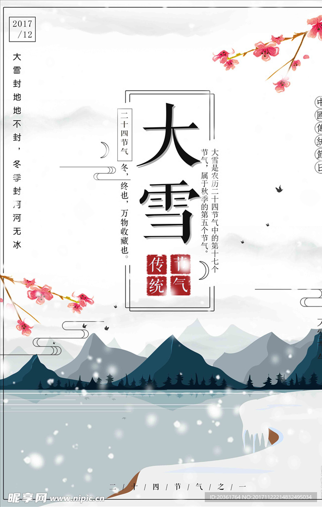 大雪        二十四节气