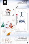 大雪        二十四节气