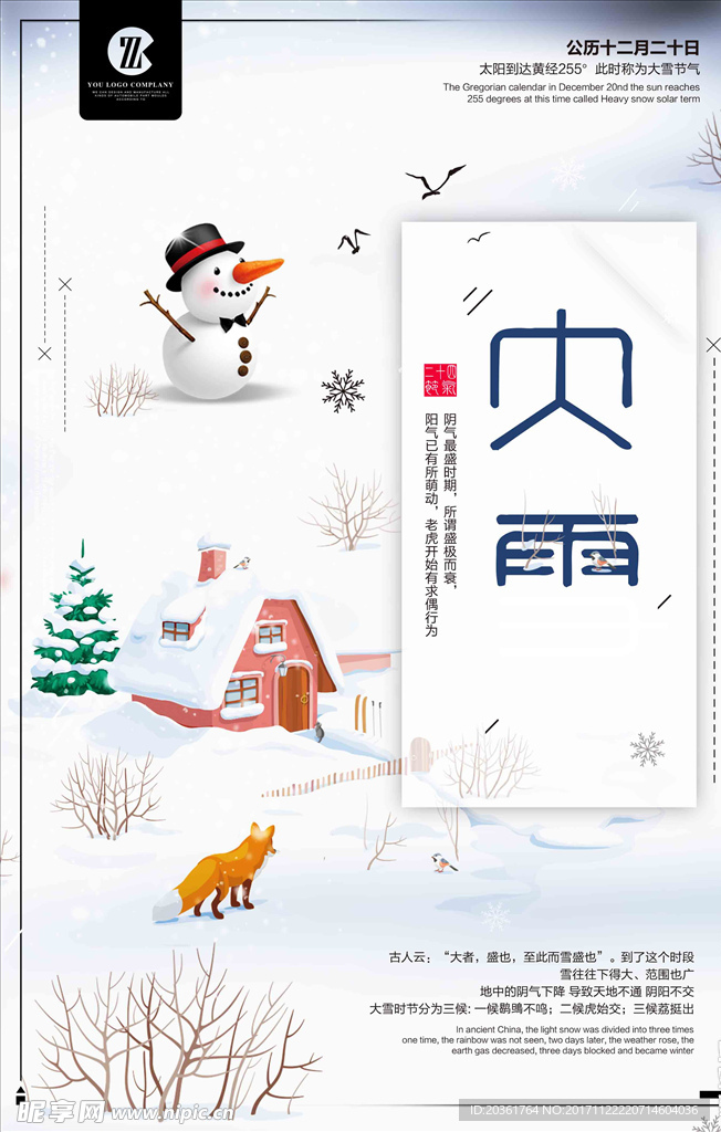大雪        二十四节气