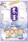 冬至     二十四节气