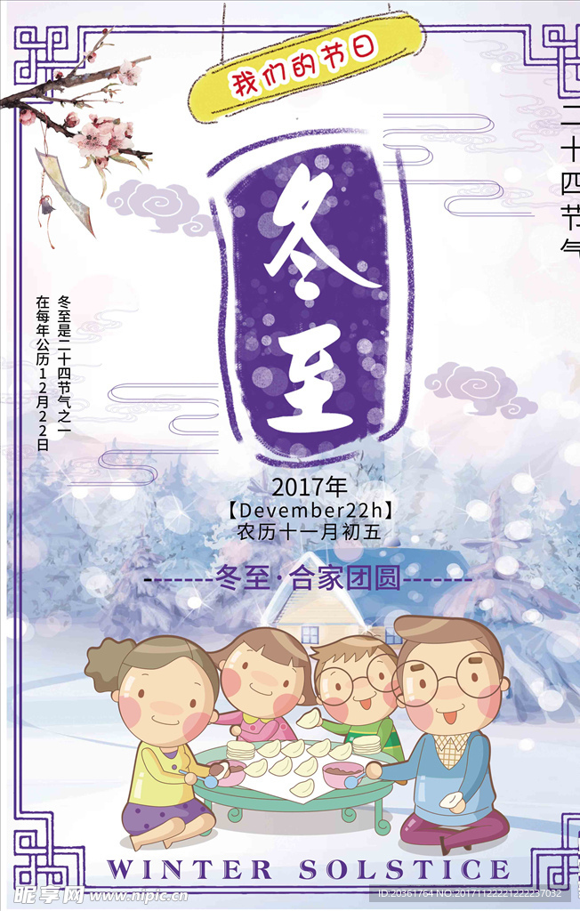 冬至     二十四节气