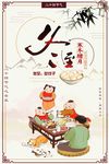 冬至 二十四节气