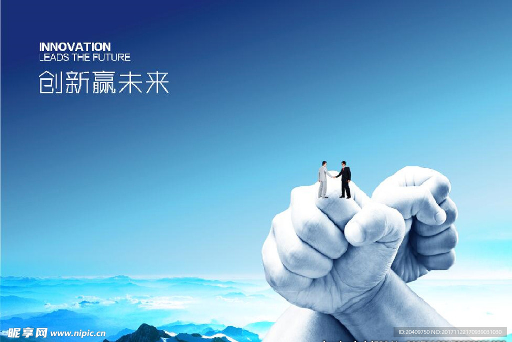 创新未来