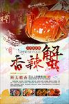 香辣蟹
