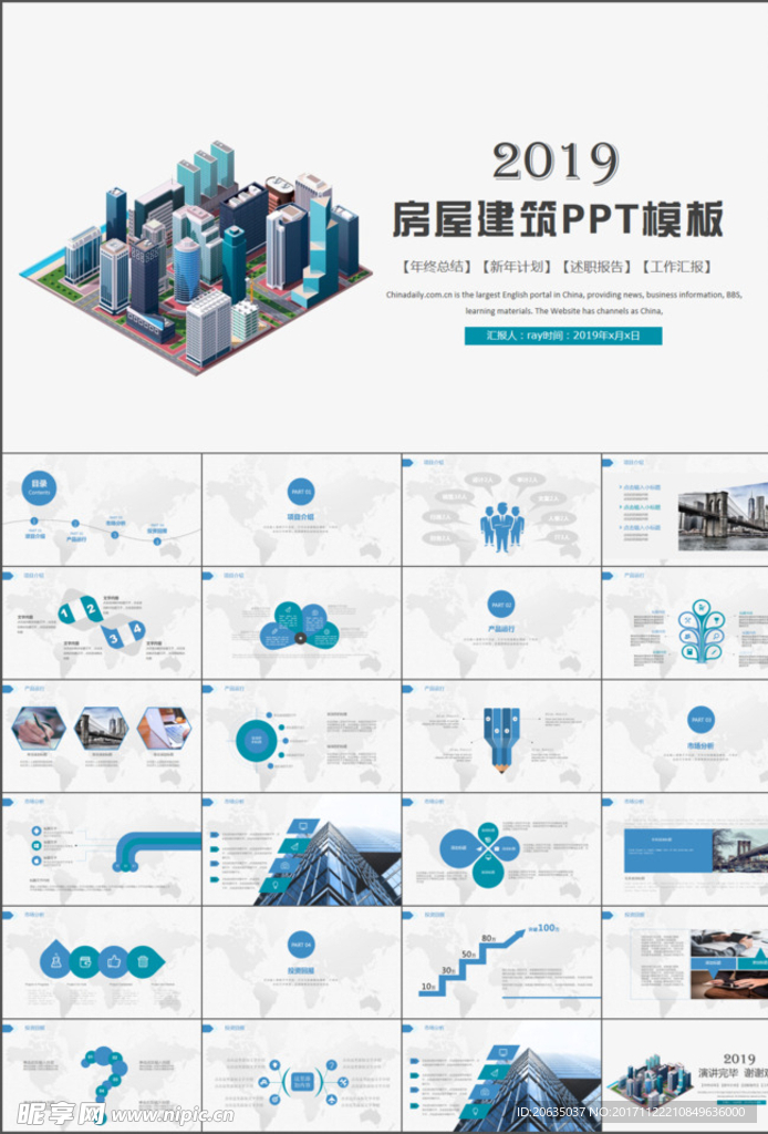 城市工程建筑规划房地产PPT