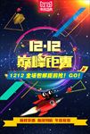 双12巅峰钜惠