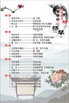 扬琴考级曲目展板