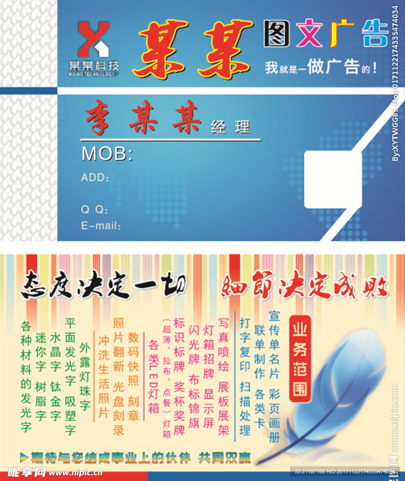 图文广告名片