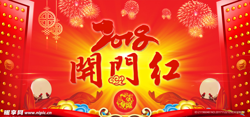 2018开门红