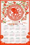 中国风2018狗年吉祥年历创意