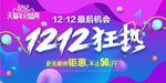 炫酷狂热双十二展板