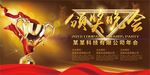 颁奖晚会展板