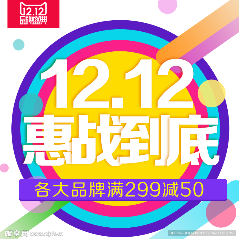 双十二设计素材