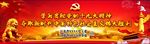 19大 十九大