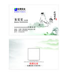 中国风名片