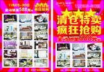 全友家居清仓特卖疯狂抢购