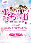 我们结婚啦  海报