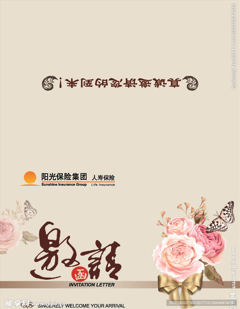 邀请函
