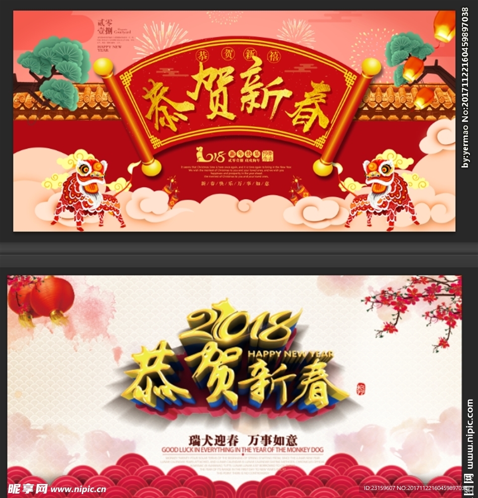 狗年展板设计