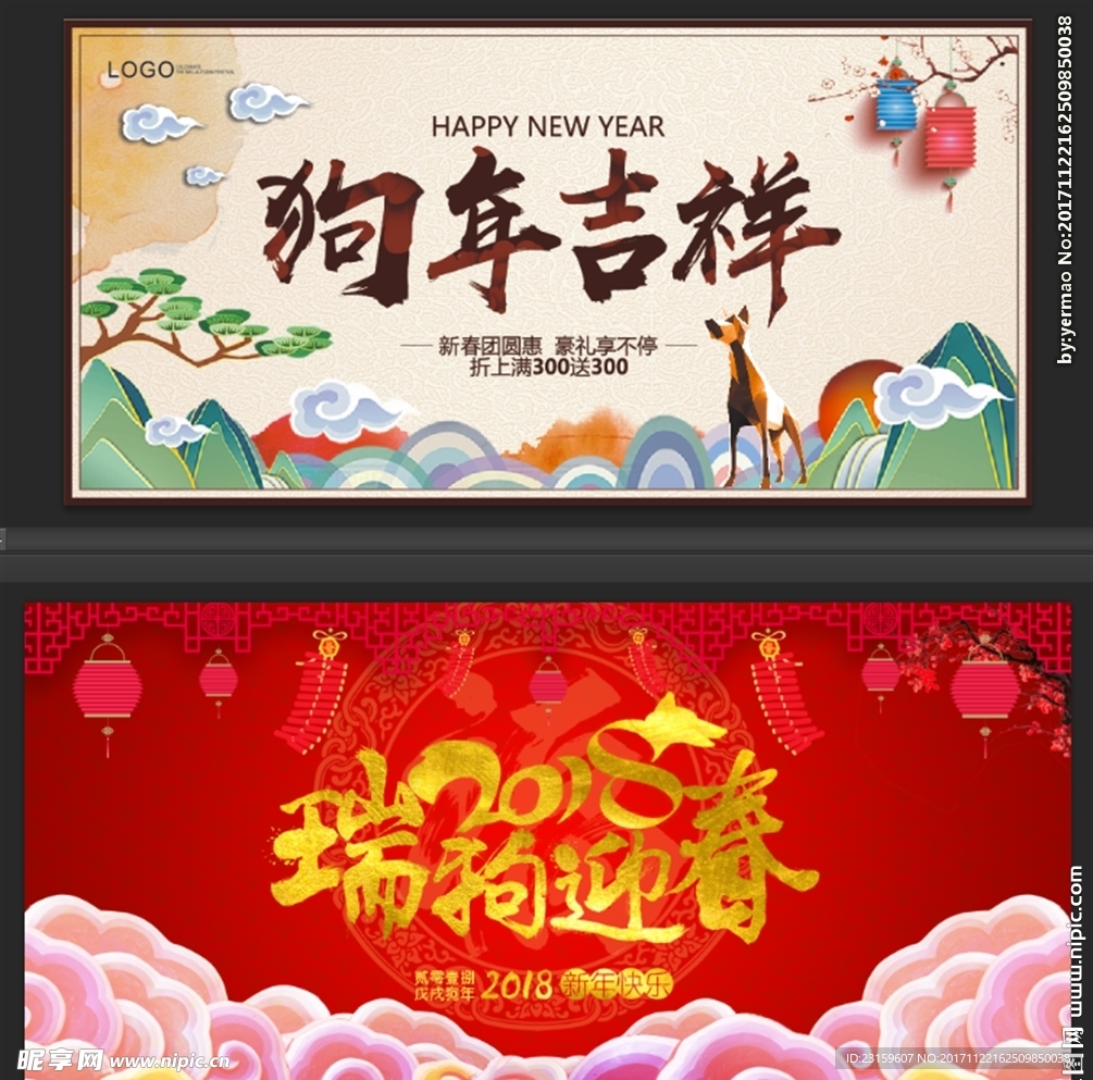 狗年展板设计