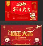 狗年展板设计