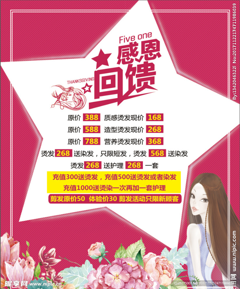 理发店海报