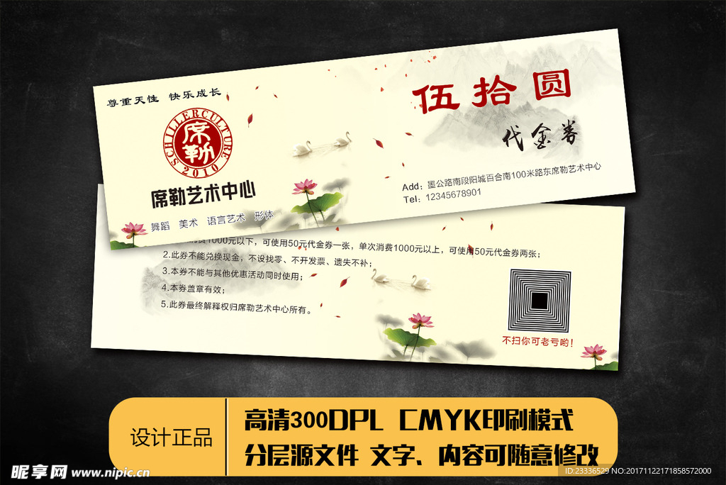艺术中国风代金券