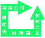 地板导向箭头