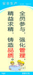 企业文化 安全生产 车间文化