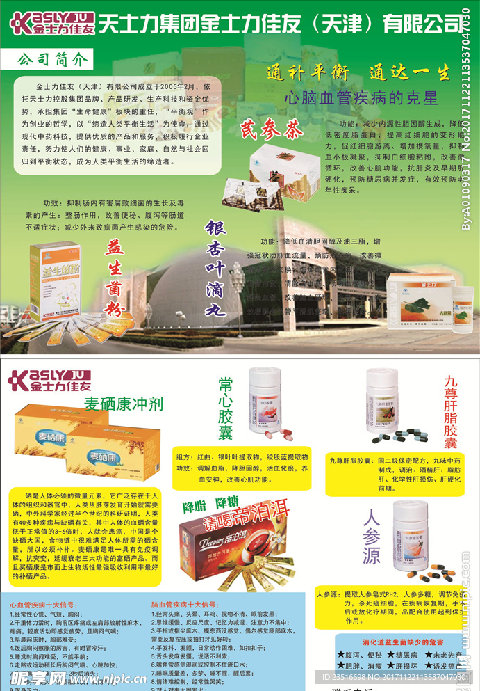 天士力彩页