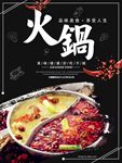 火锅海报