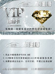 汽车VIP维修卡