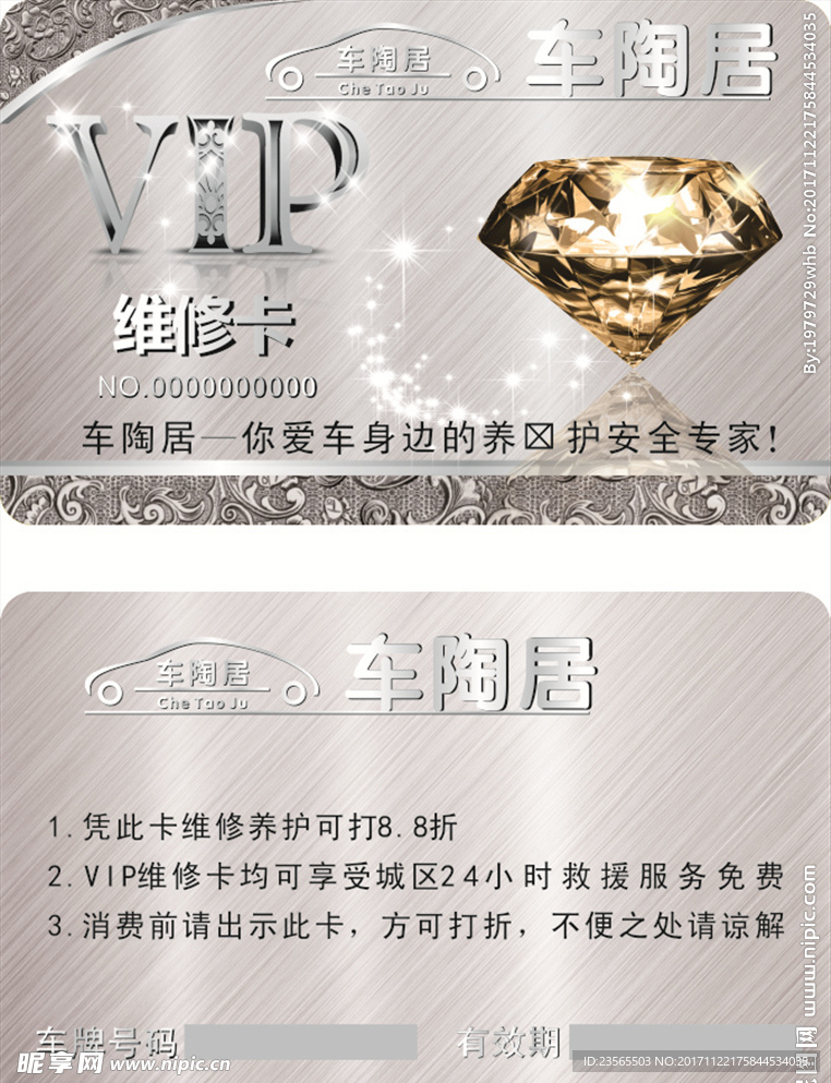 汽车VIP维修卡