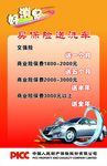 买保险送洗车
