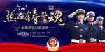 热血铸警魂