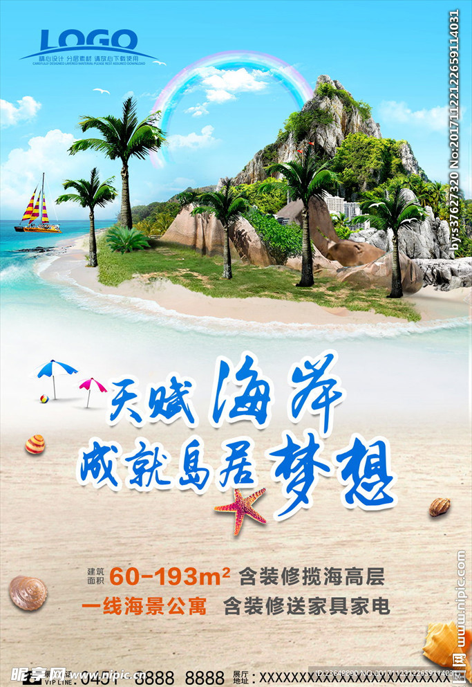 海南