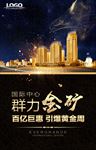 地产洋房商业住宅微信中心-H5