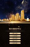 地产洋房商业住宅微信中心-H5