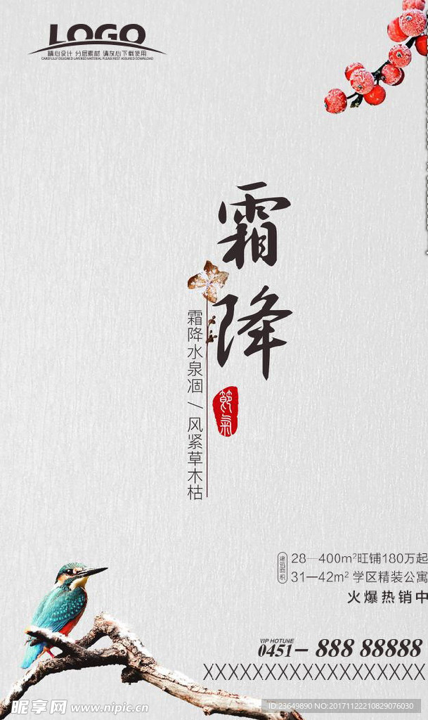 地产节气霜降
