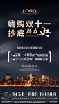 地产洋房商业住宅微信中心
