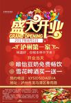 盛大开业海报素材