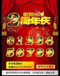 周年庆海报素材