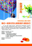 心理海报素材