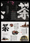 茶道三折页