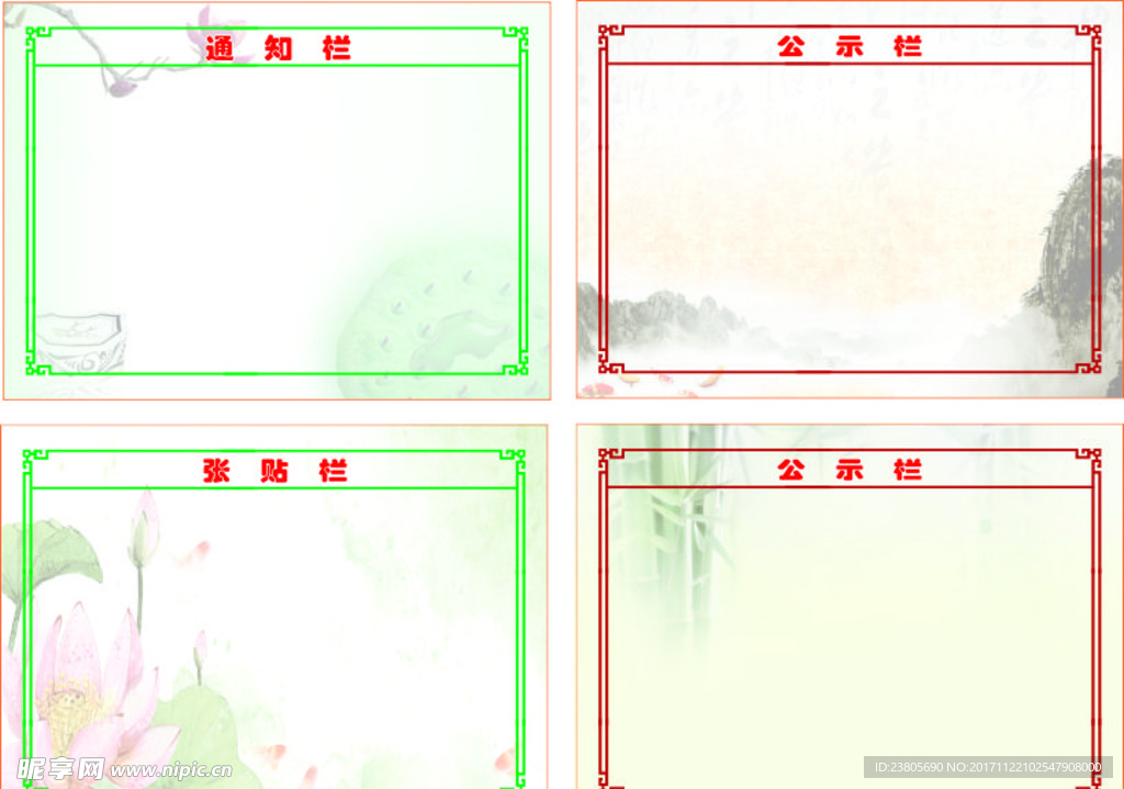 张贴栏公示栏通知栏