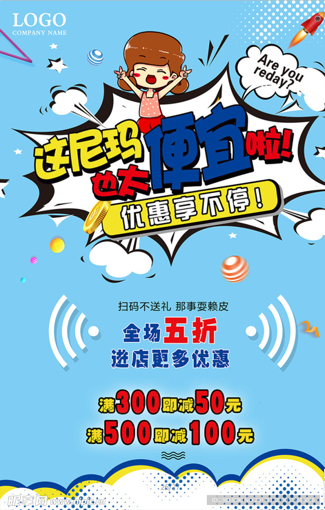 打折促销海报