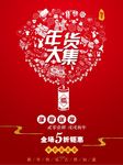 年货海报