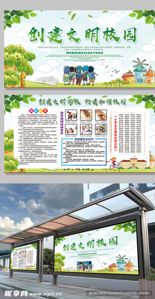 大气创建文明校园双面展板