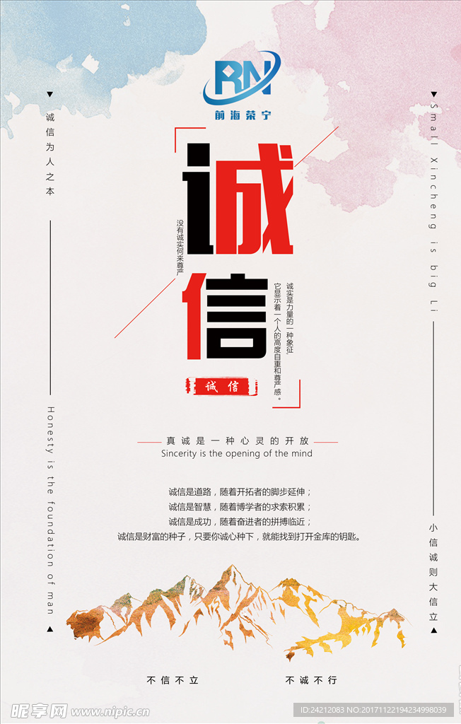 诚信展板 诚信海报 诚信图片